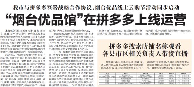 “烟台优品馆”在拼多多上线运营！附今日各县市区负责人直播带货时间表
