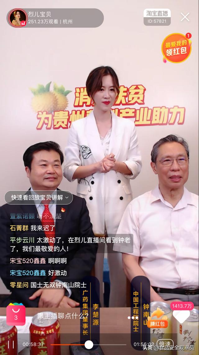 钟南山首次直播带货带来什么信号？