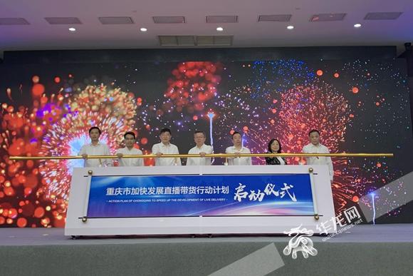 带货力超强！重庆区长县长化身主播 一场直播卖出了上千万