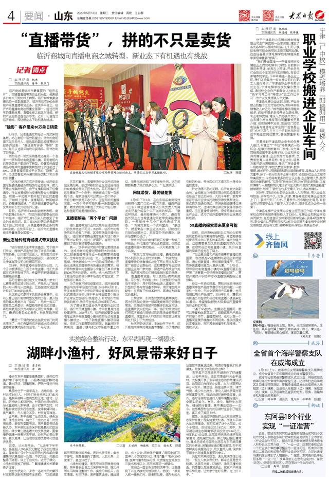 齐鲁政情丨直播带货就只是卖货吗？直播带货还要解决哪些问题？