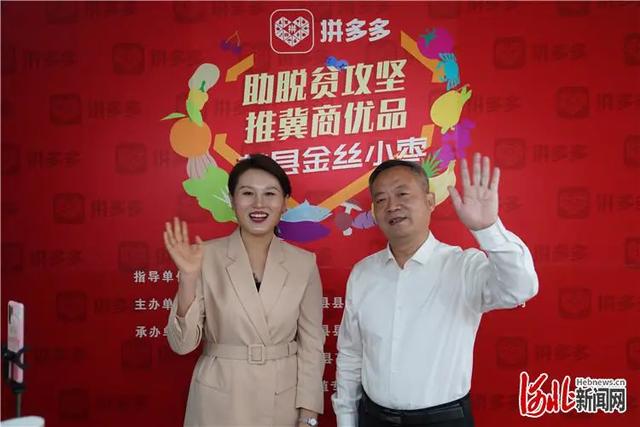 献县县委书记直播带货百万网友围观拼单