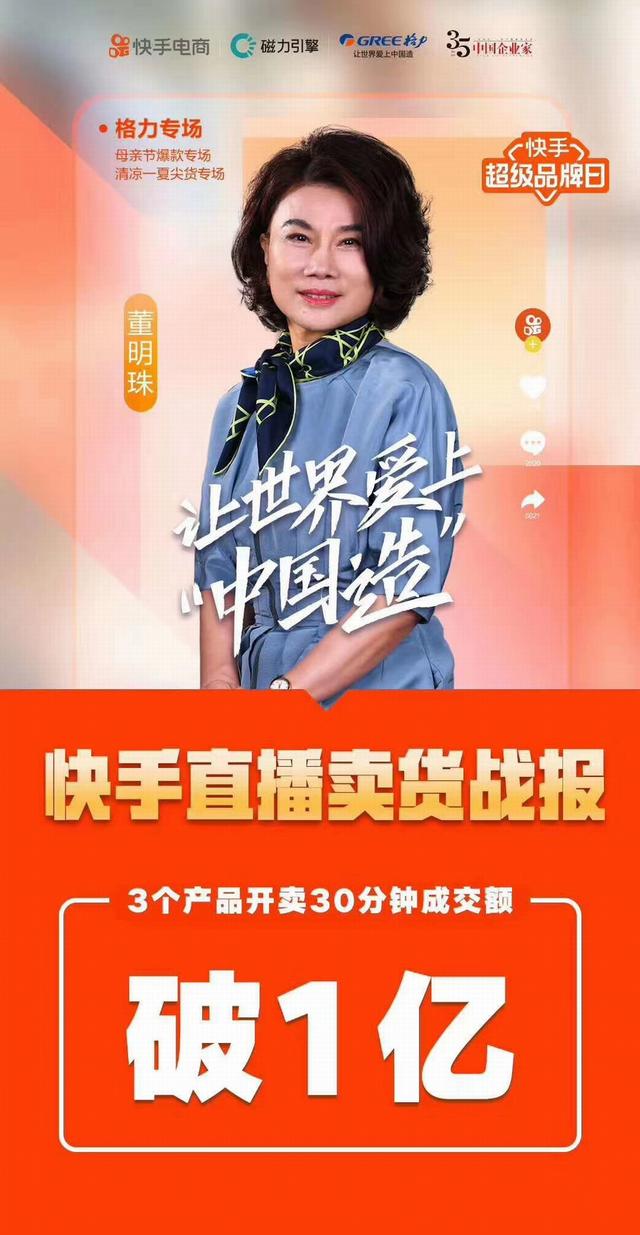 董明珠再度直播带货打了翻身仗：卖了逾3亿元，直播将常态化