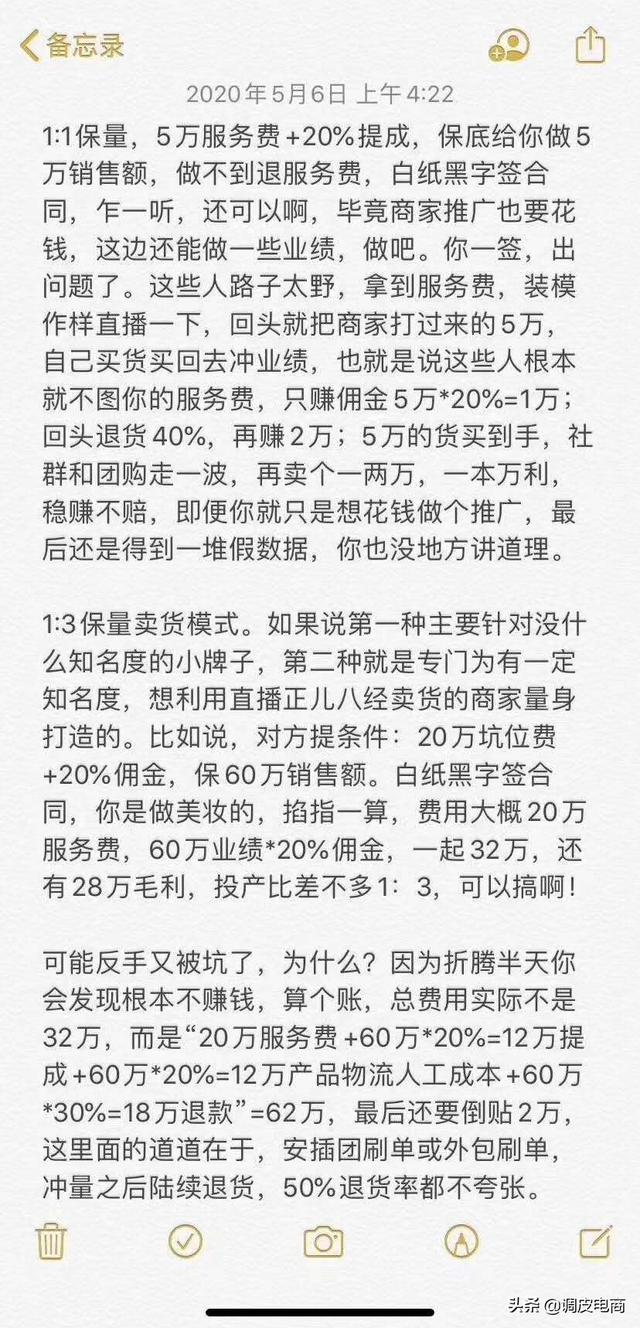 直播带货的坑儿，你可千万要躲开