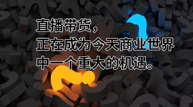深度拆解：5G时代直播带货的现状与未来？