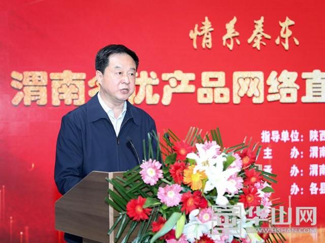 县区长带货！渭南名优产品网络直播销售月启动