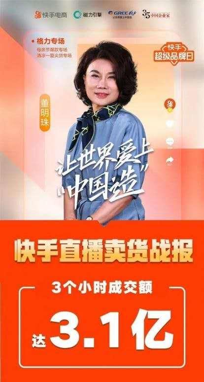 董明珠直播带货3亿，超罗永浩成带货王，梁建章、国美也纷纷试水
