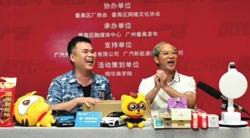 广州番禺：区长变身主播，为“番禺制造”带货