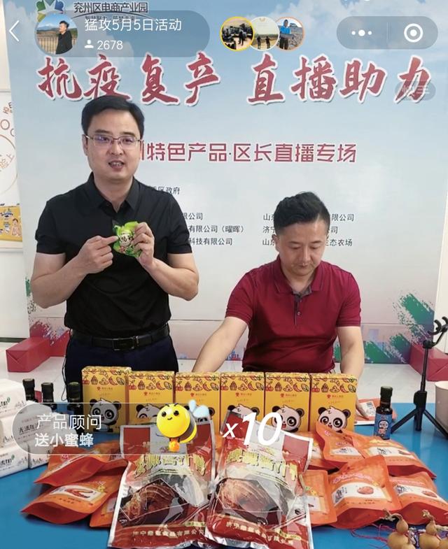 半小时4万单！副区长“带货”兖州特产