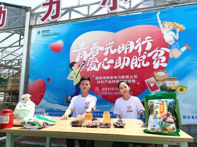 1小时带货3600单 电力主播公益带货助脱贫