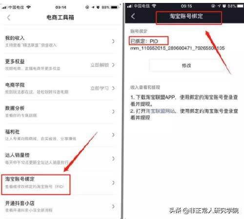 抖音上的淘客，是怎么玩的？