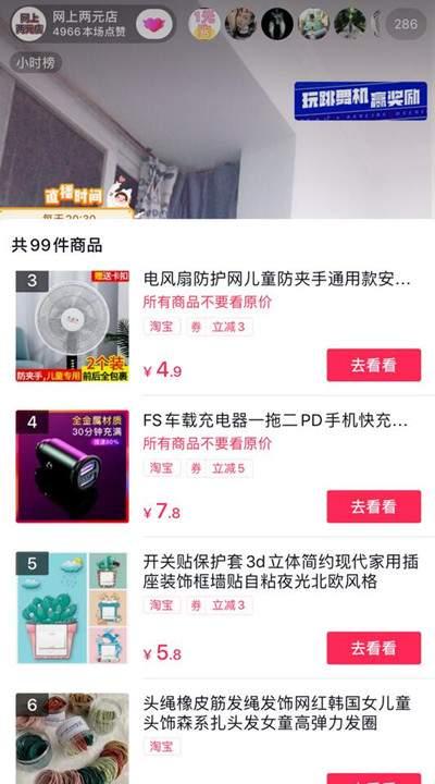 2020年风口抖音直播带货电商 直播电商时代才刚刚开始