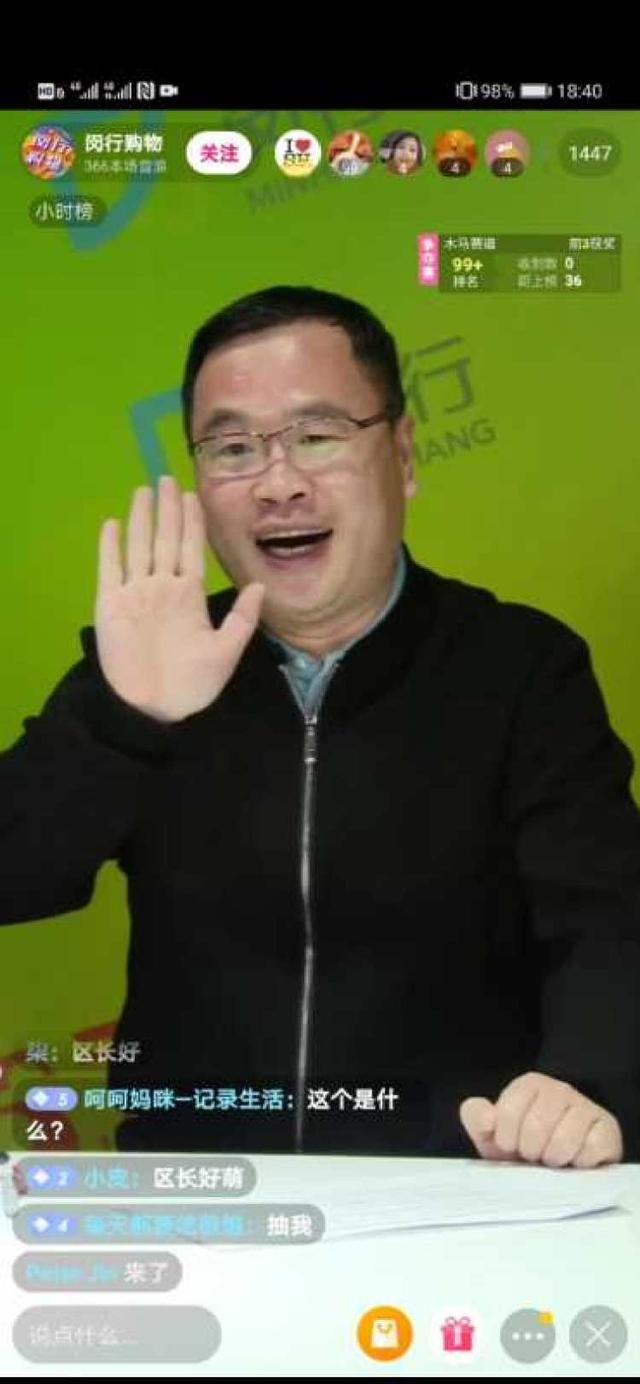 抽奖、带货！闵行区领导走进直播间，网友纷纷惊呼“太拼了！”