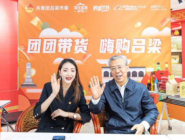 “带货天团”倾情推介 吕梁特产“云上开花”