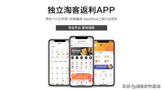 淘客软件基地丨专业平台有保障，主流淘客APP选购指南