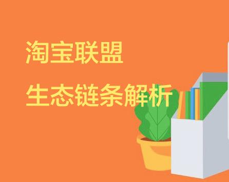 揭秘招商淘客的成就秘诀！果果云：淘客大牛原来是这样炼成的
