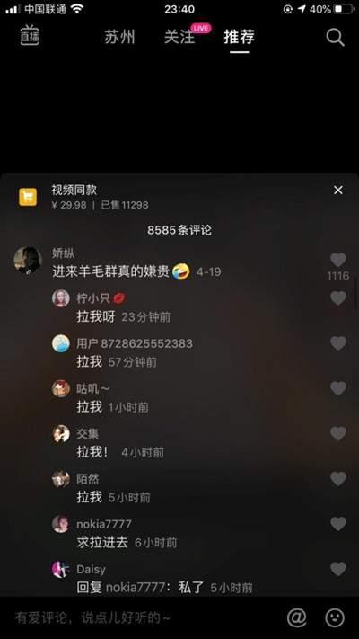 案例详细解析羊毛淘客群引流 抖音评论日引上千精准流量