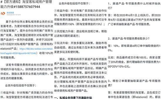 「速看」向淘宝客多收10%佣金 淘宝联盟触发电商巨头之争