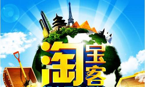 淘客们，你真的了解淘宝客吗？