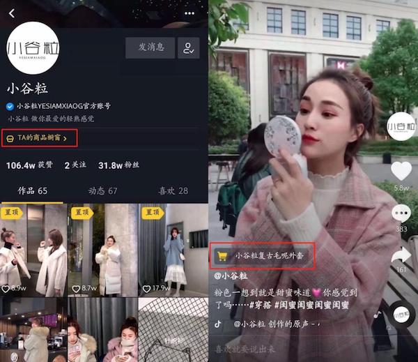 淘客的春天又来了？抖音全面开放购物车功能