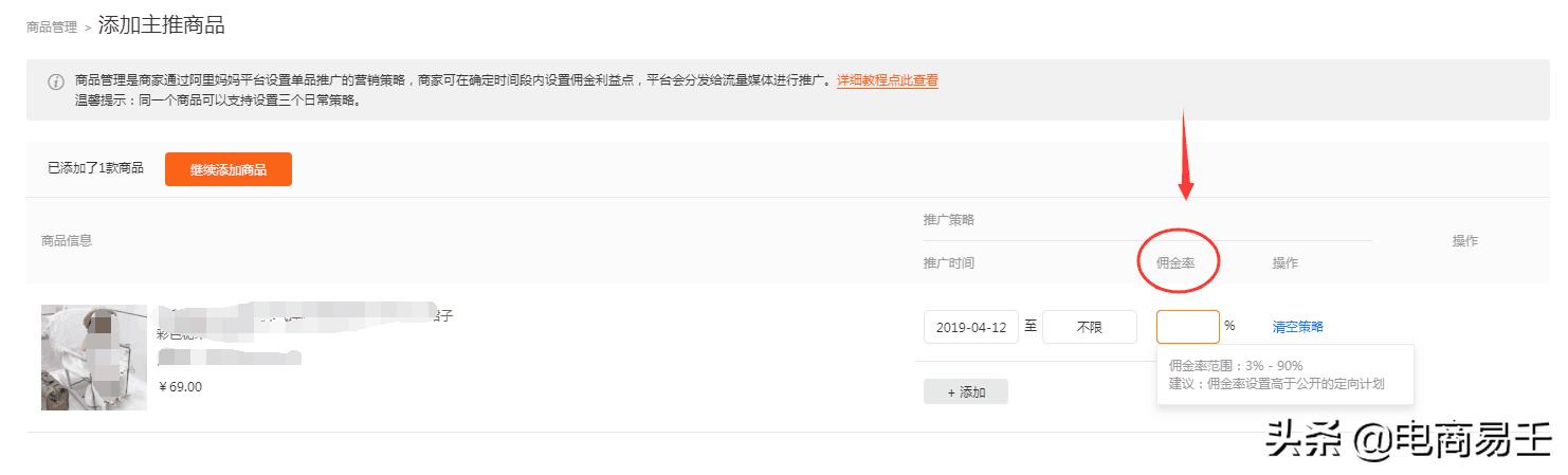 淘宝电商：淘宝客必要知识