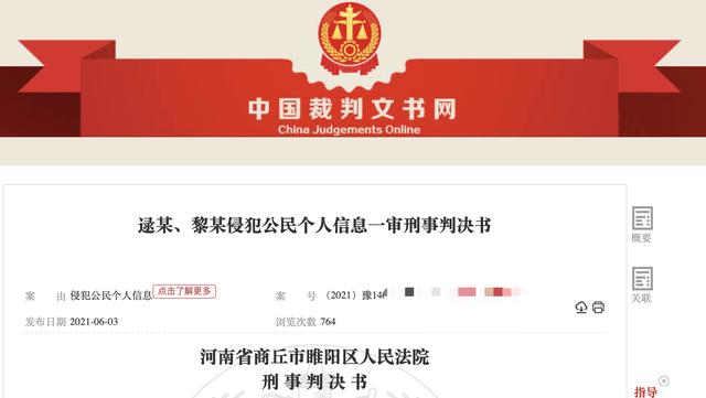 爬取淘宝客户数字ID等11.8亿条信息赚佣金！两男子获刑