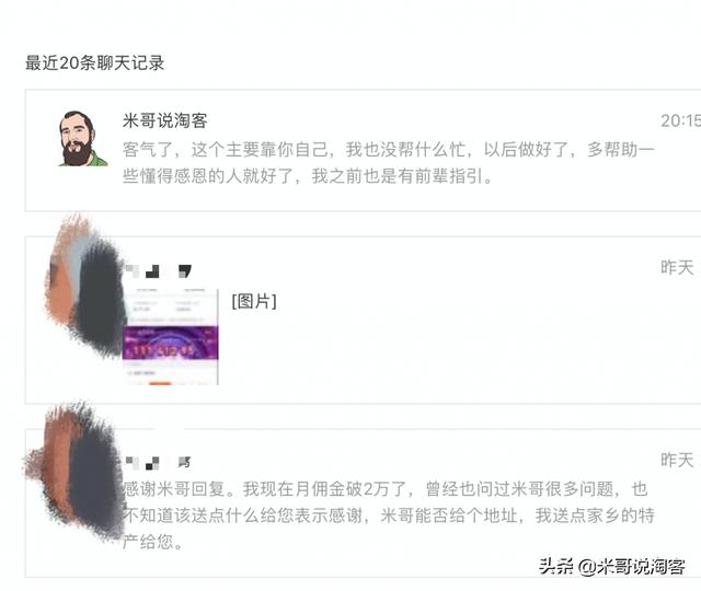 这个懂得感恩的粉丝，淘客月佣金已经破20000