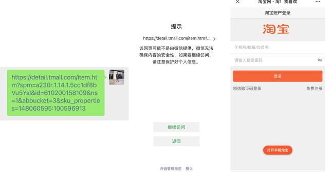 焦点分析 | 微信单聊能打开淘宝了，腾讯阿里互开了一道门缝